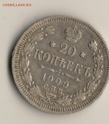 20копеек 1909год.до11.05.14.в 22.00мск - сканирование0004