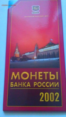 годовой набор 2002 ммд - IMAG1228