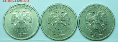 1руб 2009спмд С-3,22Б-С-3,23Б-С-3,23В (АС) 7мая 22-00мск - 117_0499.JPG