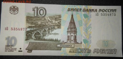 10 рублей 1997 года,без модификации.Оцените. - 10 руб без мод.-1