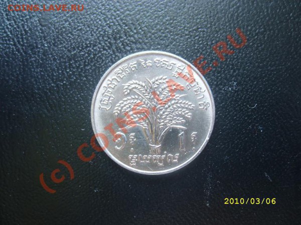 Камбоджа 1 риель 1970 г. до 18.03.10г. 22-00МСК - SL273157.JPG