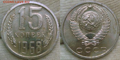 5,10,15,20,50 коп 1968 видимо наборные - DSC05330.JPG
