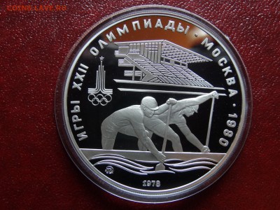 Олимпиада-80 10р 1978 Гребля Proof до 08.05 22:00 МСК - DSC03520.JPG