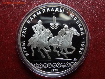 Олимпиада-80 10р 1978 Догони девушк Proof до 08.05 22:00 МСК - DSC03527.JPG