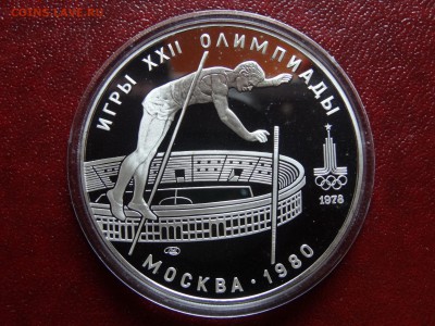 Олимпиада-80 10р 1978 Прыжки с шест Proof до 08.05 22:00 МСК - DSC03529.JPG