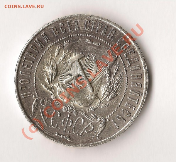 рубль 1921 сколько стоит, думаю дорого взял - 1