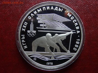Олимпиада-80 10р 1978 Гребля Proof до 08.05 22:00 МСК №2 - DSC03533.JPG