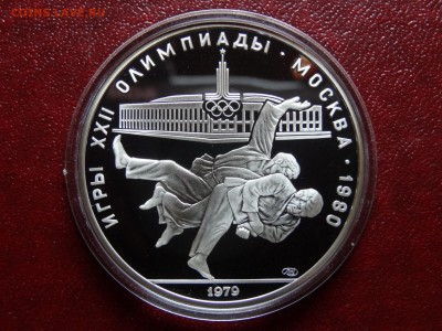 Олимпиада-80 10р 1979 Борьба Proof до 08.05 22:00 МСК - DSC03535.JPG