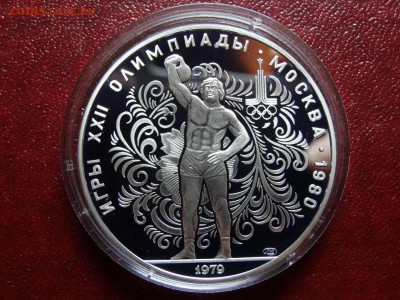 Олимпиада-80 10р 1979 Гиря Proof до 08.05 22:00 МСК - DSC03540.JPG