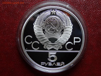Олимпиада-80 5р 1980 Городки Proof до 08.05 22:00 МСК - DSC03564.JPG