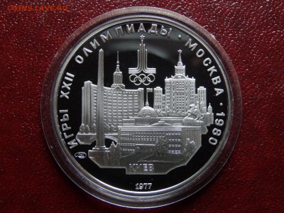 Олимпиада-80 5р 1977 Киев Proof до 08.05 22:00 МСК - DSC03565.JPG