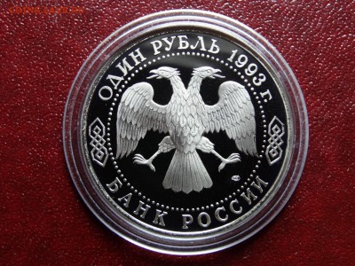 1р 1993 Тургенев Proof до 08.05 22:00 МСК - DSC03578.JPG
