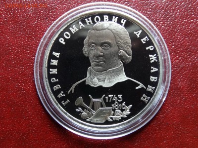 1р 1993 Державин Proof до 08.05 22:00 МСК - DSC03580.JPG