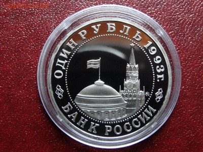 1р 1993 Маяковский Proof до 08.05 22:00 МСК - DSC03588.JPG