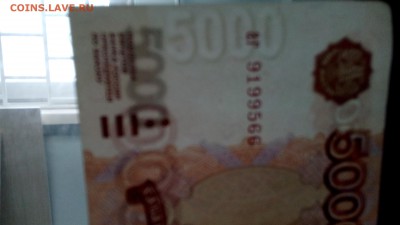 5000 рублей 1997г брак или нет? - DSC_0080