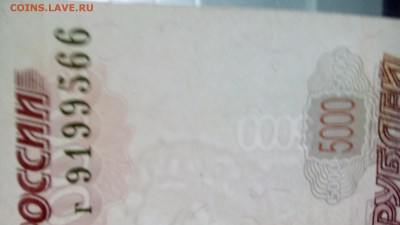 5000 рублей 1997г брак или нет? - DSC_0081