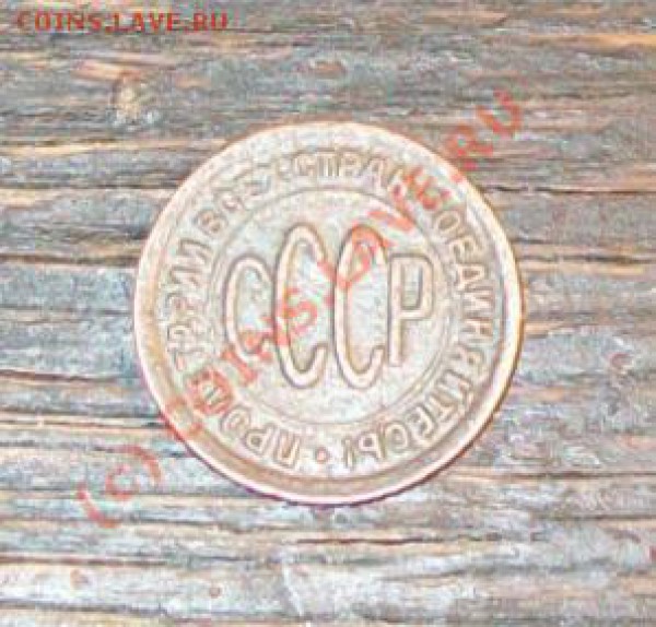 пол копейки 1927________до 15.03__22:00 - полкоп27з2.JPG