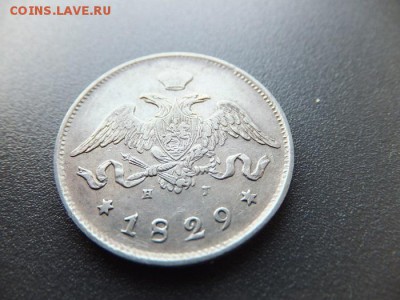 25 копеек 1829 спб нг предпродажная - DSCF2031.JPG