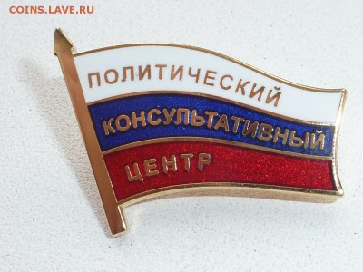 Тяжелый знак Политический консультативный центр - P1120717.JPG