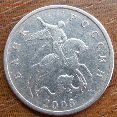 5 копеек 1997СП, шт. 2.3 по АС, до 09.05.2014 в 22-00 Мск - P1010970.JPG