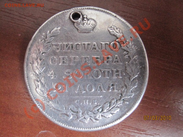 1 рубль 1814 пс - IMG_0036