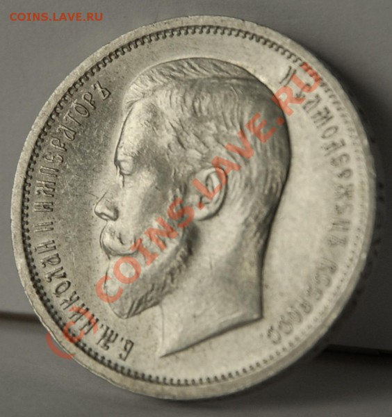 50 копеек 1912 - 50 cop 05