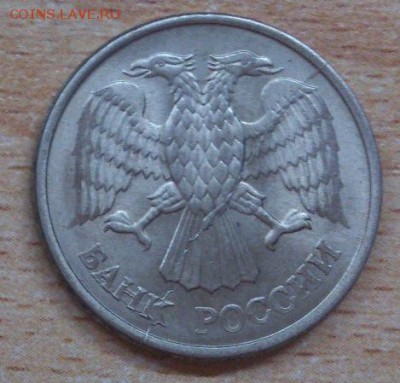 полный раскол 10руб. 1993г. - DSC_1722