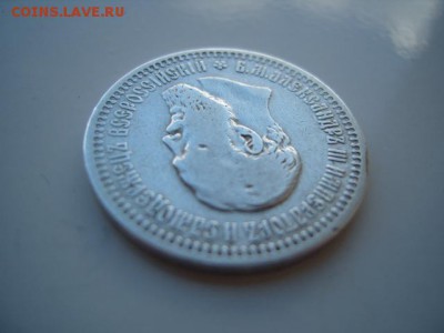 Полтинник Александра III - S1031936.JPG