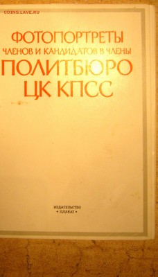 Открытка с судном "KALIAKRA",фотопортреты членов политбюро. - IMG_1249.JPG
