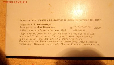 Открытка с судном "KALIAKRA",фотопортреты членов политбюро. - IMG_1252.JPG