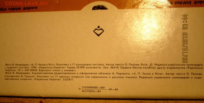 Открытка с судном "KALIAKRA",фотопортреты членов политбюро. - IMG_1256.JPG