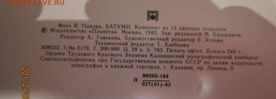 Открытка с судном "KALIAKRA",фотопортреты членов политбюро. - IMG_1264.JPG