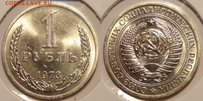 1 руб 1973 анц штемпельный блеск ---№2--- до10.05.14 в 22.00 - 1 руб 1973 - 1 - 30.04.14