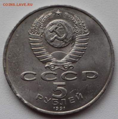 5 рублей Госбанк - IMG_2894.JPG