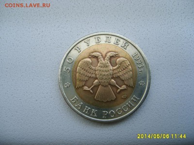 СССР,50 рублей 1993г(К.Книга,турк-й зублефар)!до 8.05.2014 - S6000009.JPG