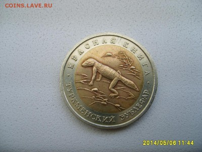 СССР,50 рублей 1993г(К.Книга,турк-й зублефар)!до 8.05.2014 - S6000010.JPG