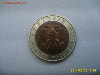СССР,50 рублей 1994г(Красная Книга,зубр)!до 08.05 - S6000011.JPG