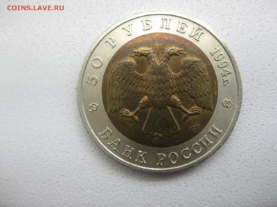 СССР,50 рублей 1994г(К.Книга,ДЖЕЙРАН..раскол)!до 8.05.2014 - IMG_0110.JPG
