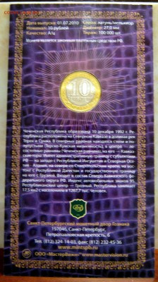 Чеченская республика буклет Мастервижн с подписью Оценка - 2