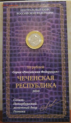 Чеченская республика буклет Мастервижн с подписью Оценка - 1