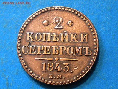 2коп.1843г.тдо 09.05.14г. до 22.00ч.мск. - 004.JPG