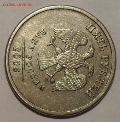 5 рублей 2003 года Оценка - SDC14696.JPG