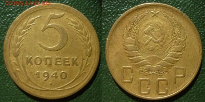 5 коп 1938,1940 до 10.5.2014 в 22-00 МВ - 5 40d