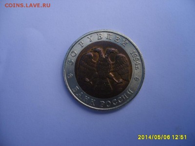 СССР,50 рублей 1994г(Красная Книга,зубр)!до 08.05 - S6000017.JPG