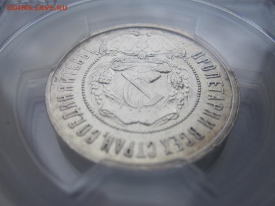 50 копеек 1922 АГ PCGS AU 58 12.05 22:00 - IMG_1920.JPG