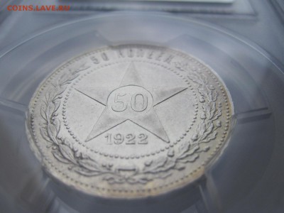 50 копеек 1922 АГ PCGS AU 58 12.05 22:00 - IMG_1917.JPG