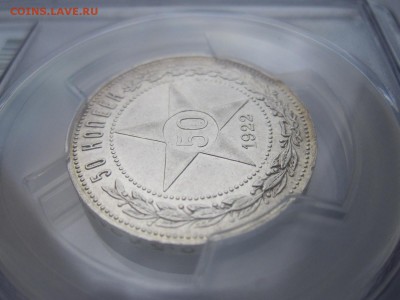 50 копеек 1922 АГ PCGS AU 58 12.05 22:00 - IMG_1916.JPG