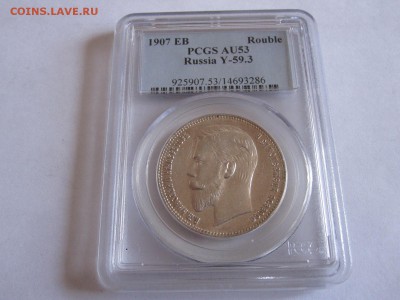 1 рубль 1907 PCGS AU 53 - IMG_1871.JPG