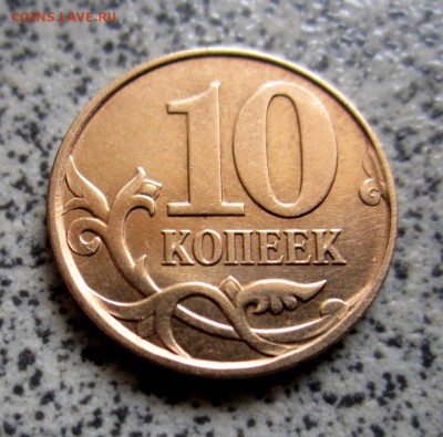 Три десятикопеечные монеты М ШТ.В - IMG_2225.JPG