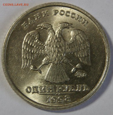 1 руб 1998г. шт 1.12Б по А.С. ? - DSC03287.JPG